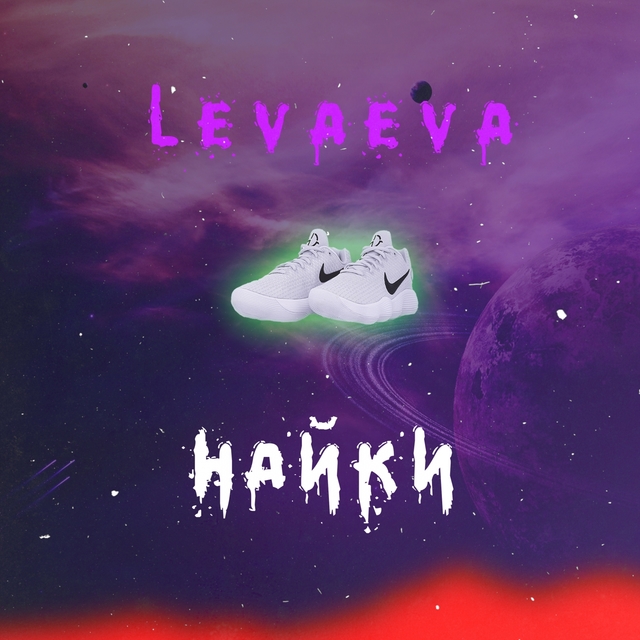 Couverture de Найки