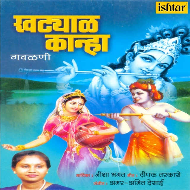 Sang Radhe Uri Tujhya Ga