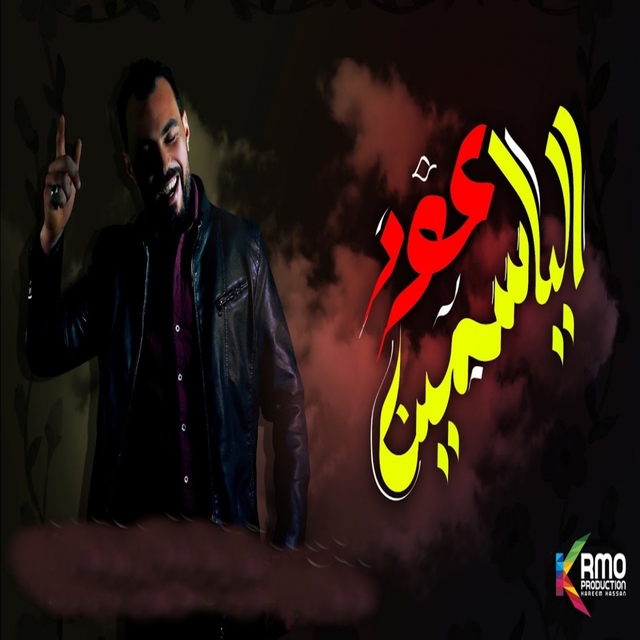 Couverture de 3od Elyasmin