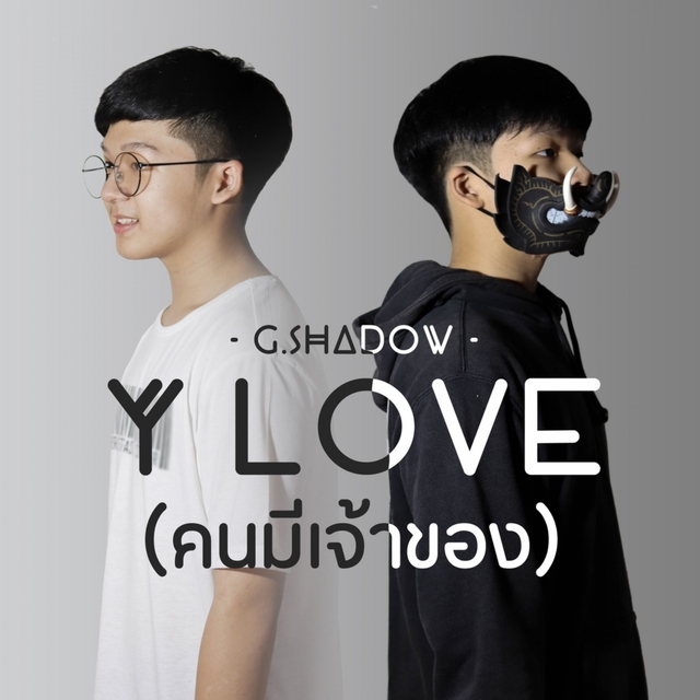 Couverture de คนมีเจ้าของ