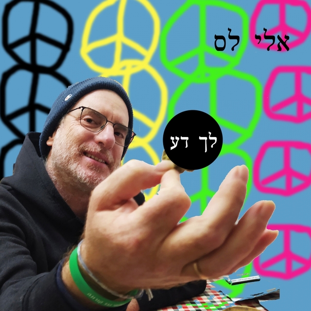 לך דע