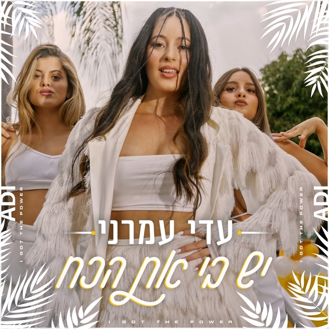 Couverture de יש בי את הכח