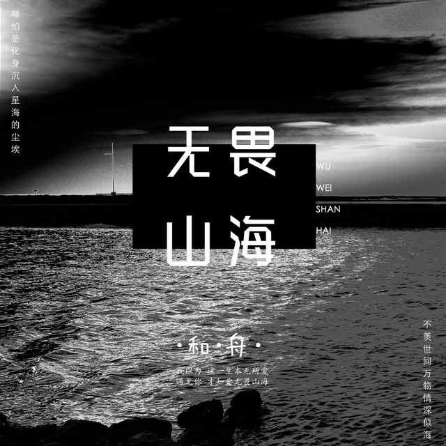 Couverture de 无畏山海