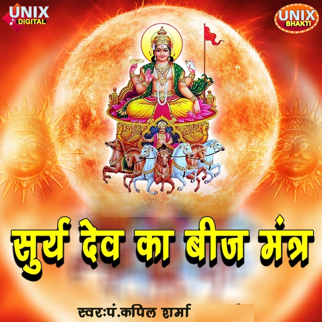 Surya Dev Ka Beej Mantra