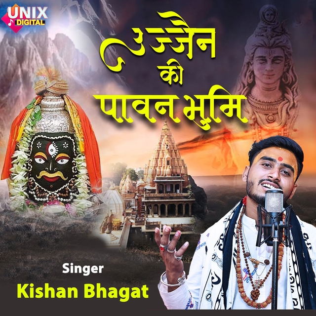 Ujjain Ki Pawan Bhumi