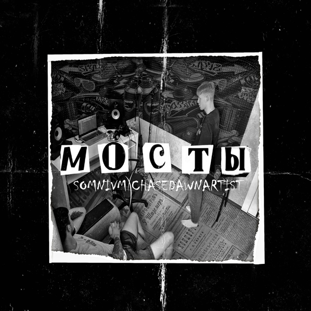 Couverture de Мосты