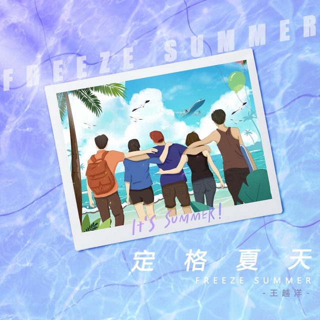 Couverture de 定格夏天