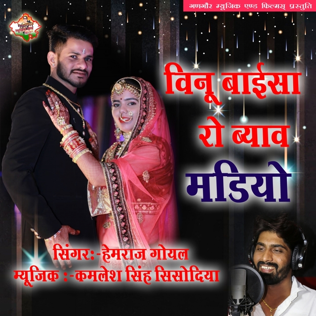 Couverture de Vinu Baisa Ro Byav Madiyo