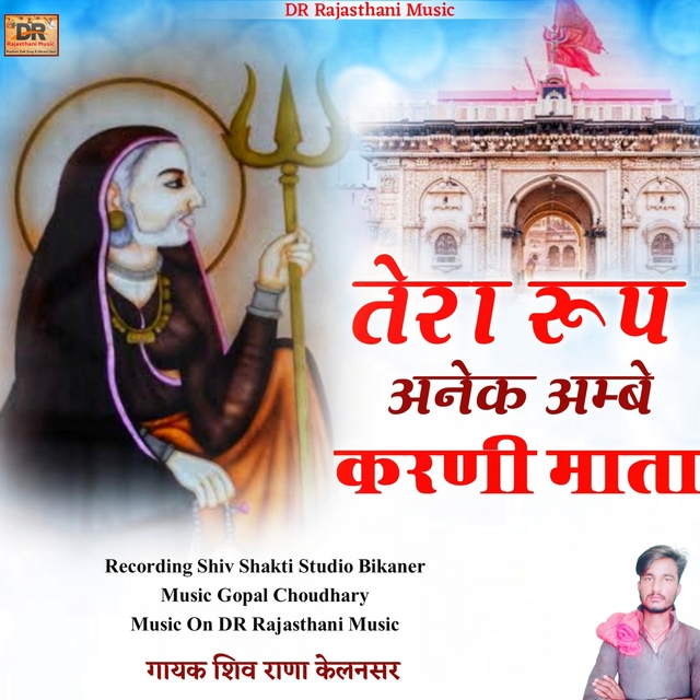 Tera Roop Anek Ambe Karni Mata Bhajan