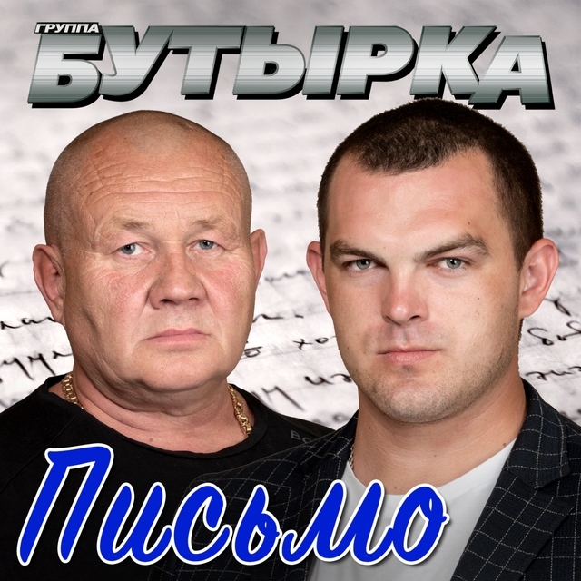 Couverture de Письмо