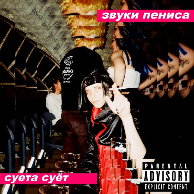 Суета суёт