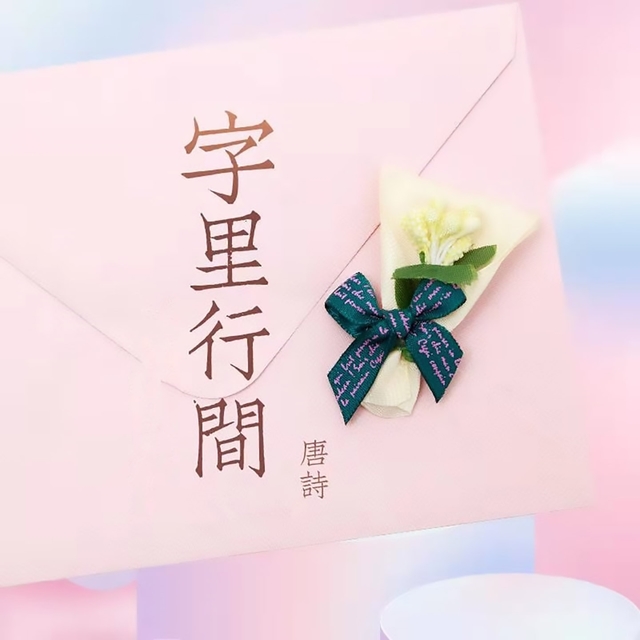 Couverture de 字里行间