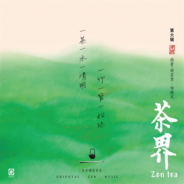 Couverture de 茶界