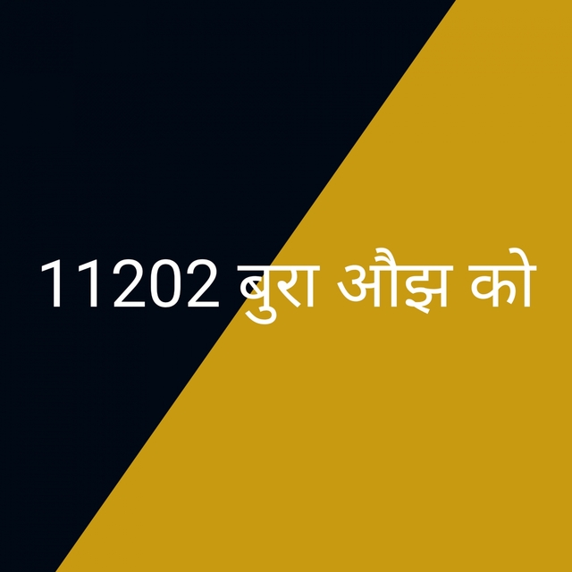 11202 बुरा औझ को