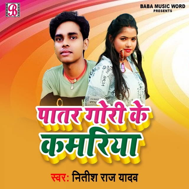 Couverture de Patar Gori Ke Kamariya