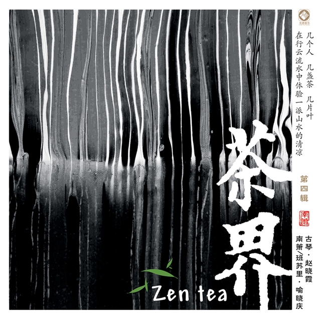 Couverture de 茶界