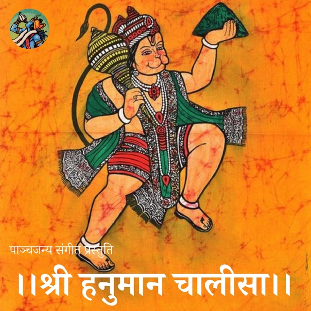 Couverture de श्री हनुमान चालीसा