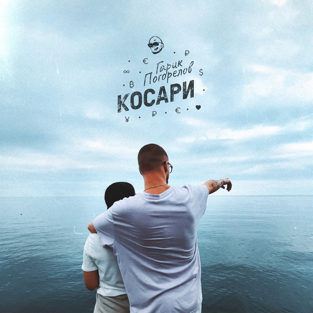 Couverture de Косари