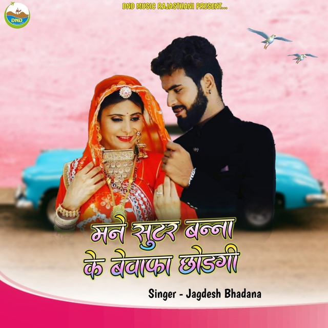 Couverture de Mane Sooter Banna Ke Bewafa Chhodagi