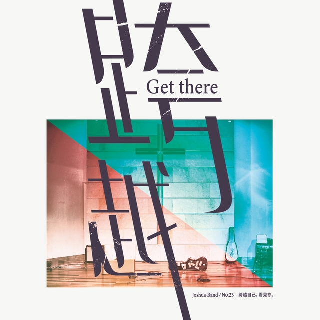 Couverture de 跨越 Get There