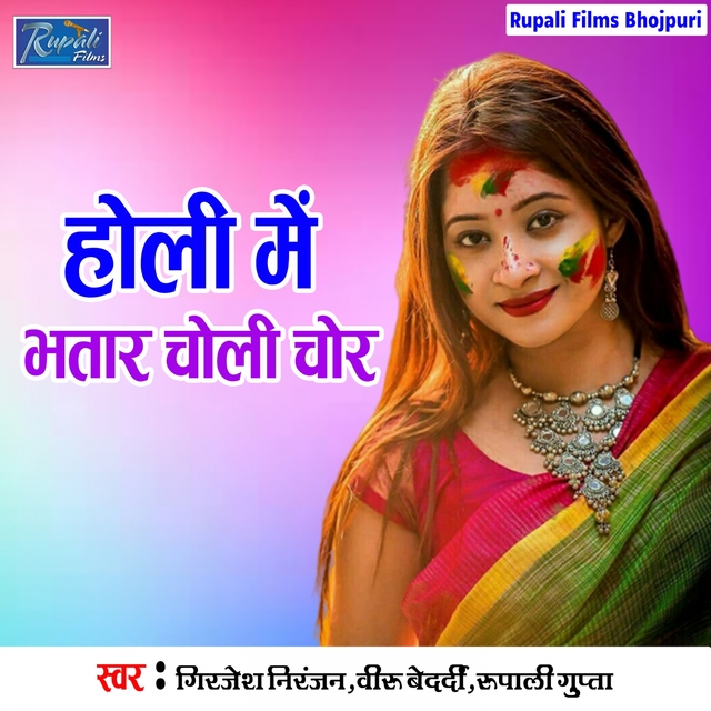 Couverture de Holi Me Bhatar Choli Chor