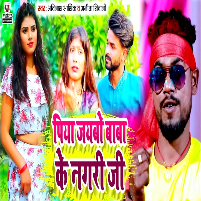 Couverture de Piya Jaybo Baba Ke Nagri Ji