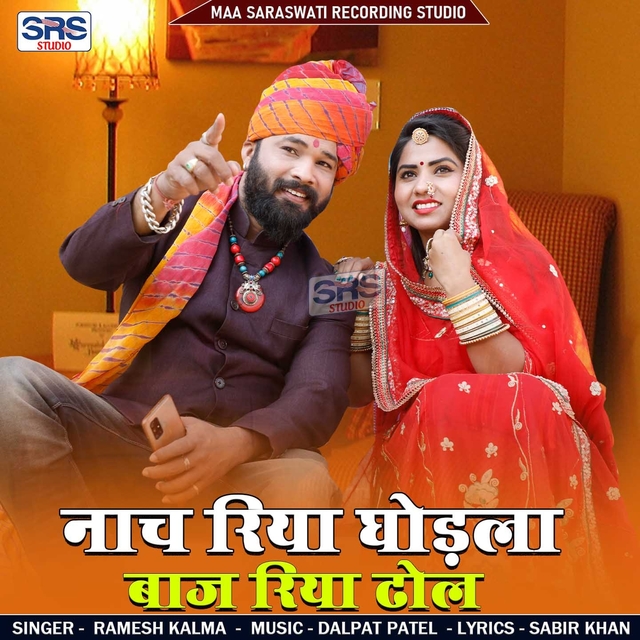 Couverture de Nach Riya Gudla Baj Riya Dhol