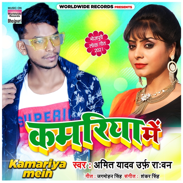 Couverture de Kamariya Mein