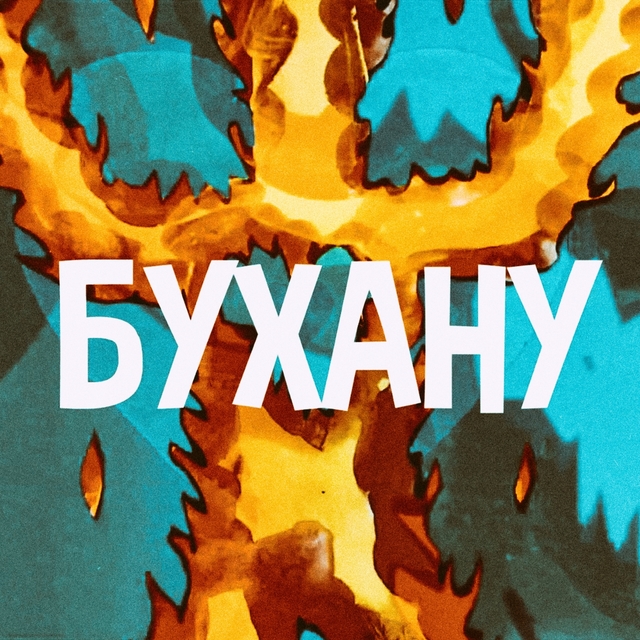 Couverture de Бухану