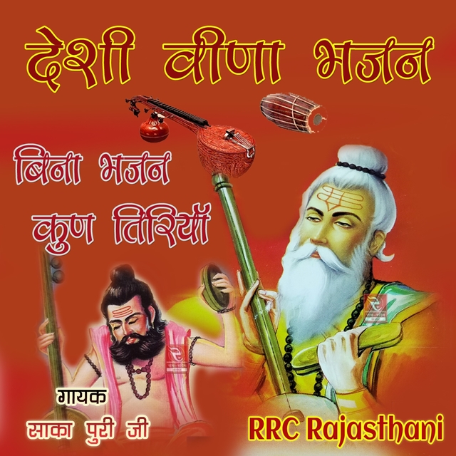 Desi Veena Bhajan Bina Bhajan Kun Tiriya