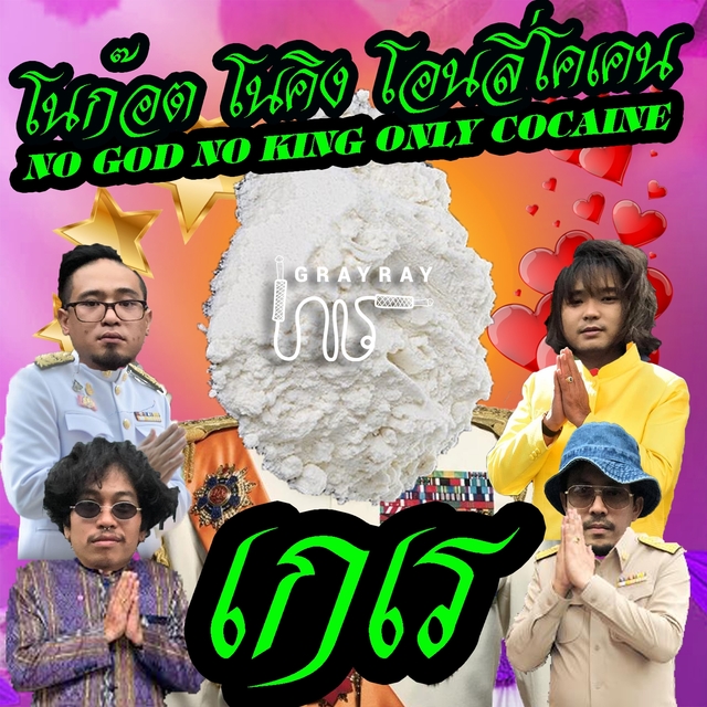 No God No King Only Cocaine