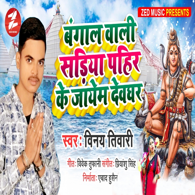 Couverture de Bangal Wali Sariya Pahir Ke Jayem Devaghar