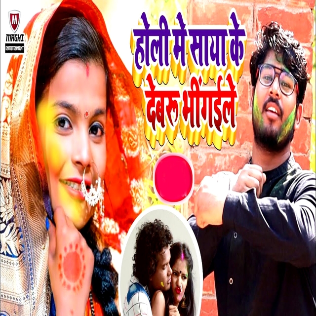 Couverture de Holi Me Saaya Ke Debaru Bhigaile