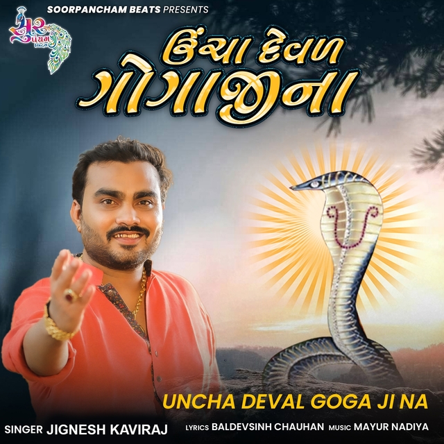 Couverture de Uncha Deval Goga ji Na