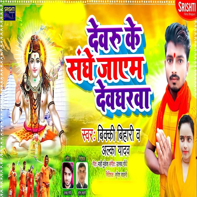 Couverture de Dewaru Ke Sanghe Jaem Dewgharwa