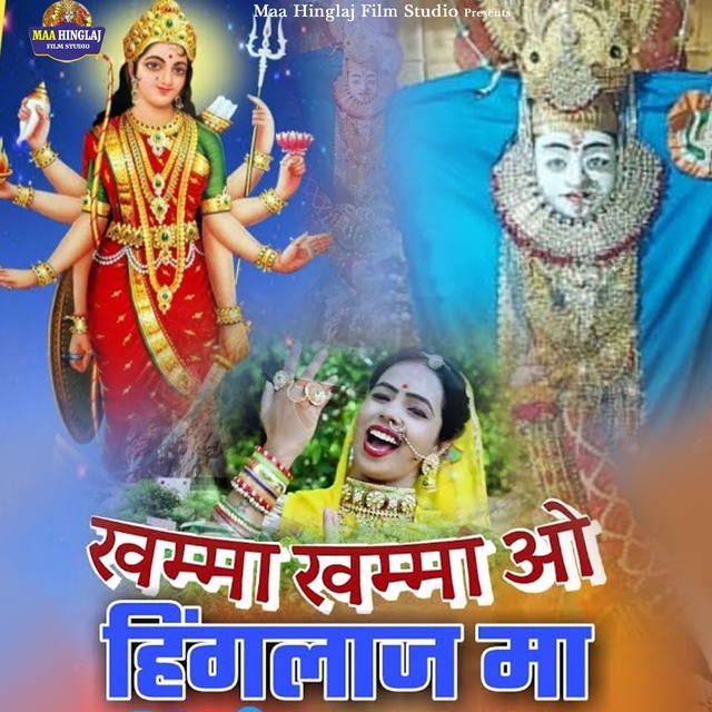 Couverture de Maa Hinglaj Film Studio