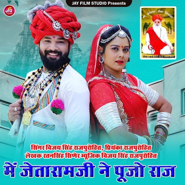 Couverture de Me Jetaram Ji Ne Pujo Raj