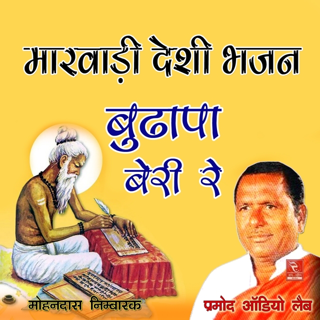 Couverture de Budhapa Beri Re Marwadi Desi Bhajan