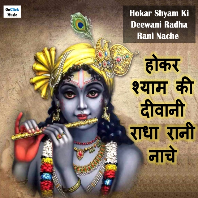 Hokar Shyam Ki Deewani Radha Rani Nache