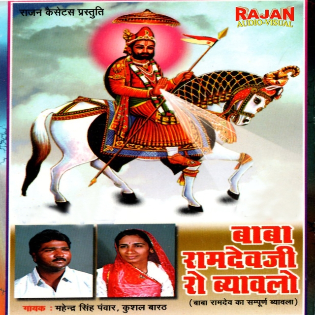 Couverture de Baba Ramdev Ji Ro Baywalo