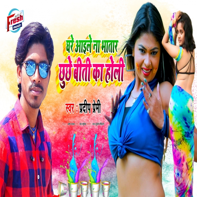 Couverture de Ghare Aile Na Bhatar Chhuchhe Biti Ka Holi