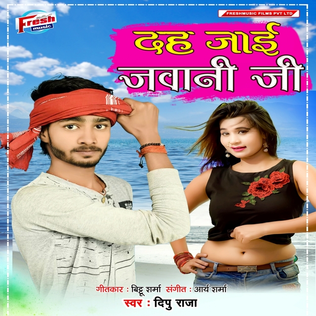 Couverture de Dah Jai Jawani Ji