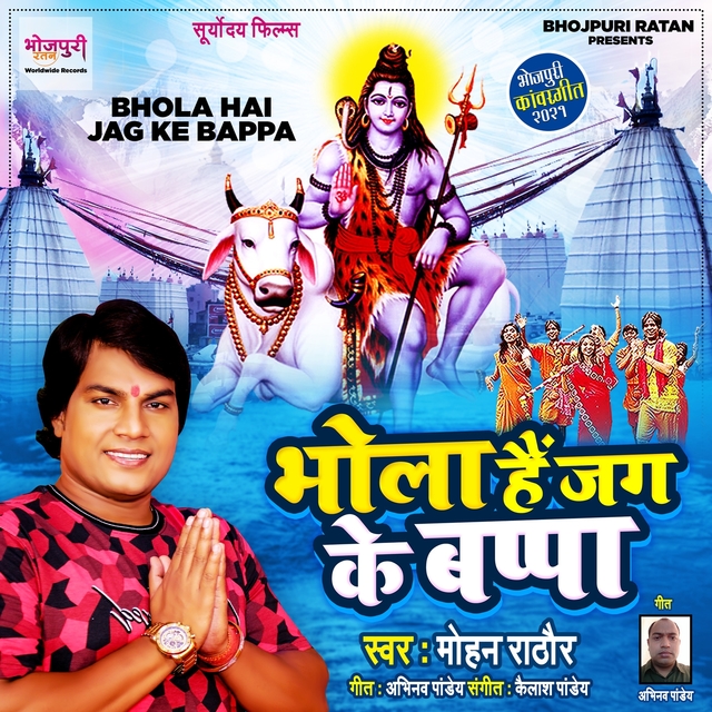 Couverture de Bhola Hai Jag Ke Bappa