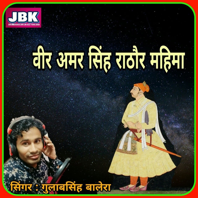 Couverture de Veer Amar Singh Rathore Mahima