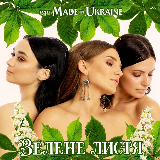 Couverture de Зелене листя