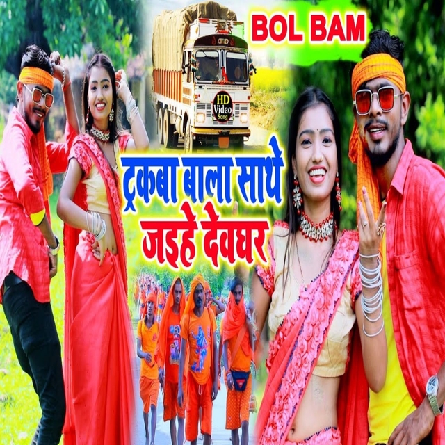 Couverture de Truckwa Wala Sathe Jaihe Deoghar