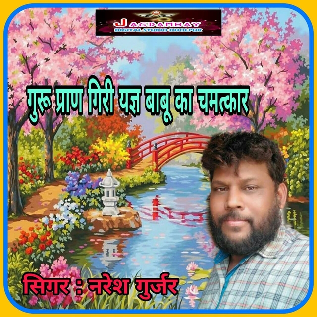 Couverture de Guru Pran Giri Yagy Babu Ka Chamatkar