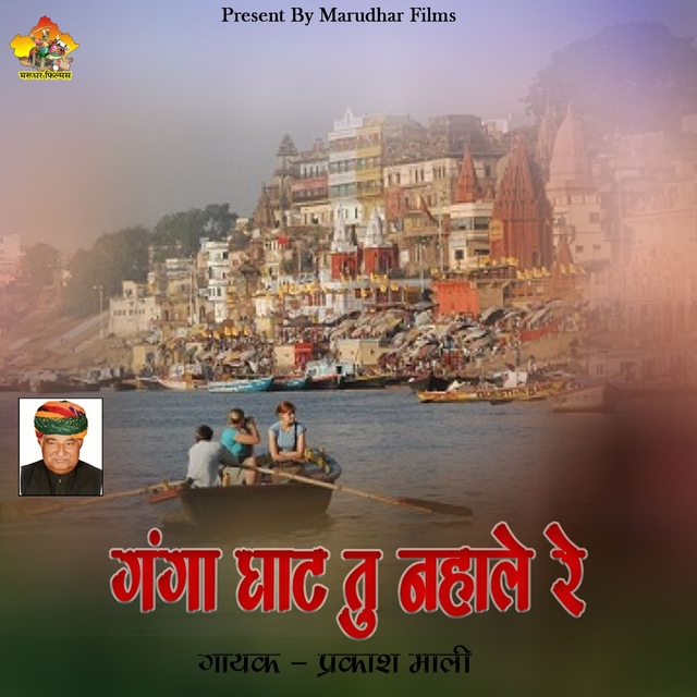 Couverture de Ganga Ghat Tu Nahle Re