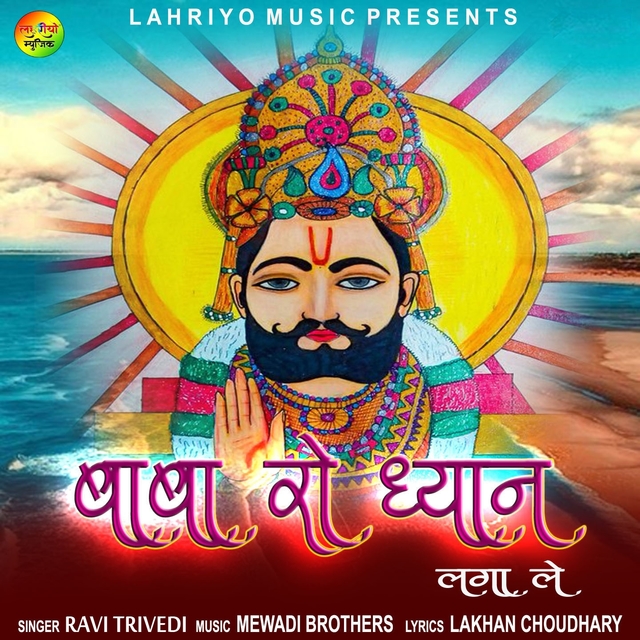 Couverture de Baba Ro Dhyan Laga Le