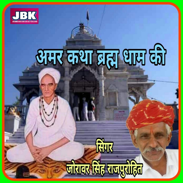 Couverture de Amar Katha Braham Dham Ki